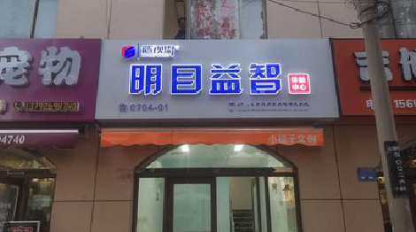 新邵门头店招