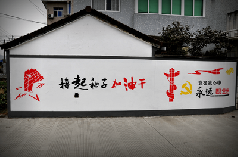 新邵乡村振兴墙体彩绘