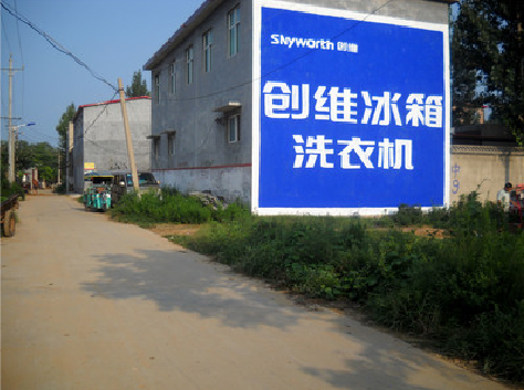 新邵墙体广告