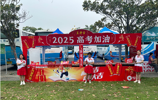 新邵王老吉高考活动搭建