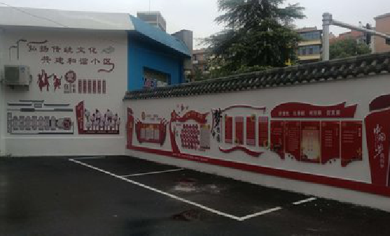 新邵社区文化墙的创意设计。