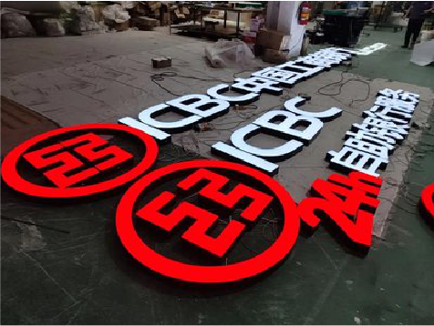 新邵教你如何保养亚克力发光字