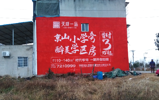 新邵墙体彩绘宣传效果如何？