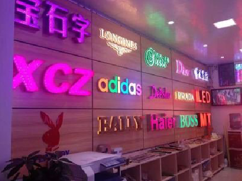 新邵七彩外露发光字的制作工艺。