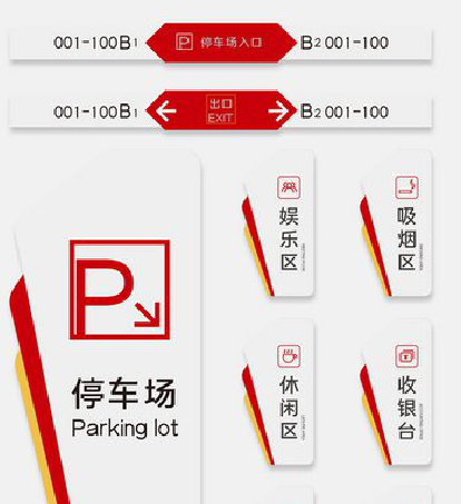 新邵商场标识系统规划管理。